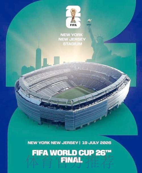 2026美加墨世界杯免费观看高清 2026美加墨世界杯免费观看高清