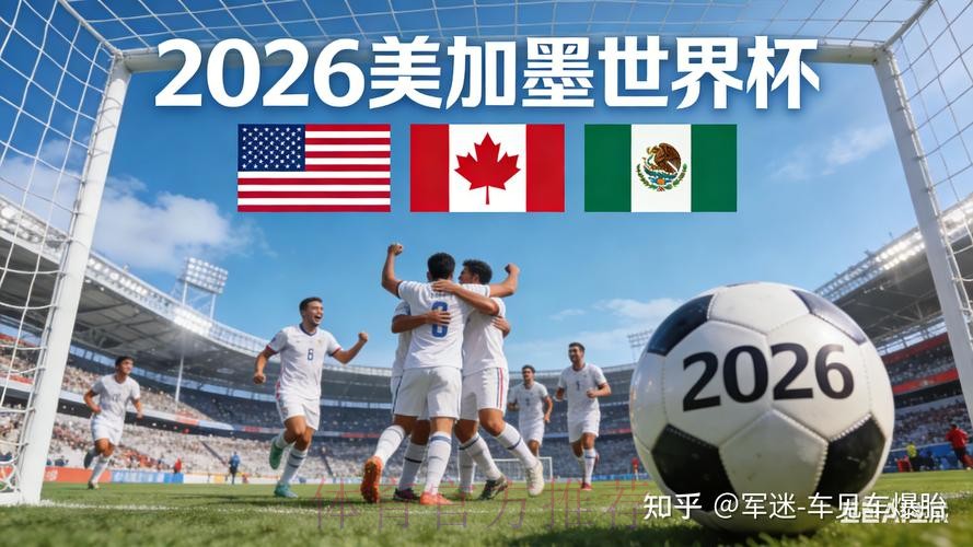 2026世界杯盘口稳定最佳 2026世界杯盘口稳定最佳