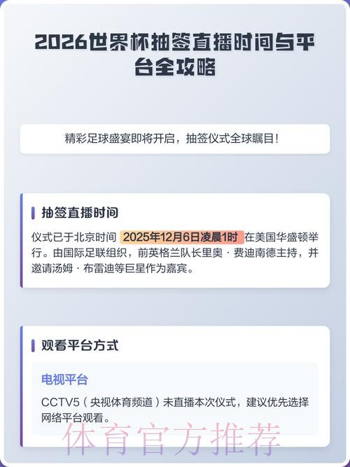 2026世界杯直播平台热门 2026世界杯直播平台热门